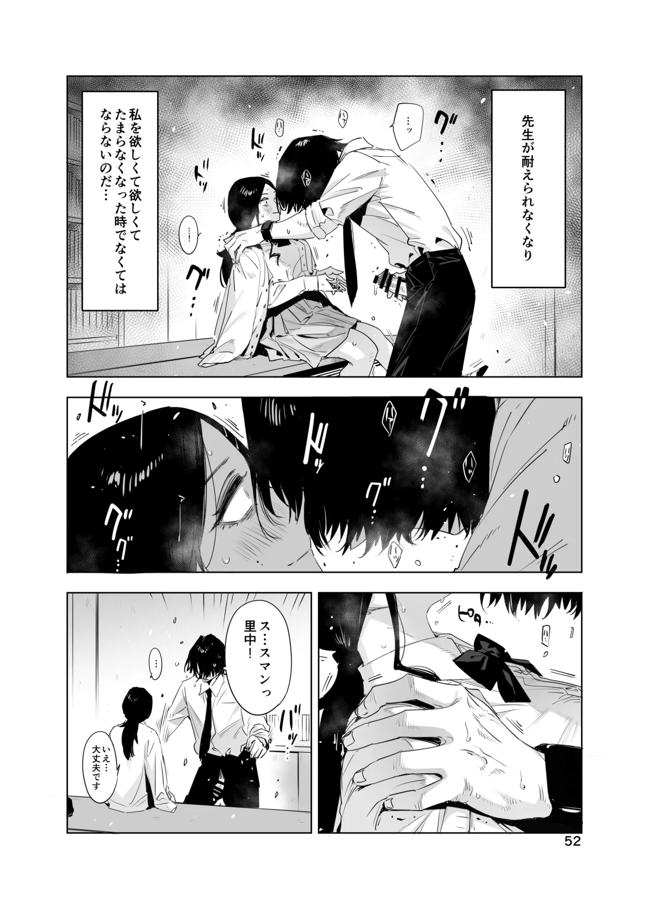 里中尚子と水島先生 Page.52