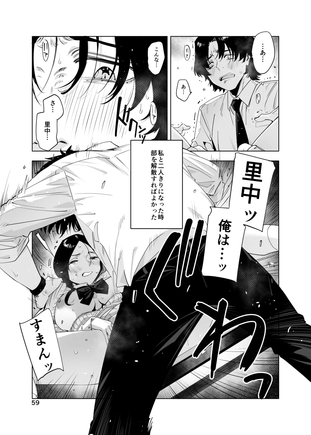 里中尚子と水島先生 Page.59