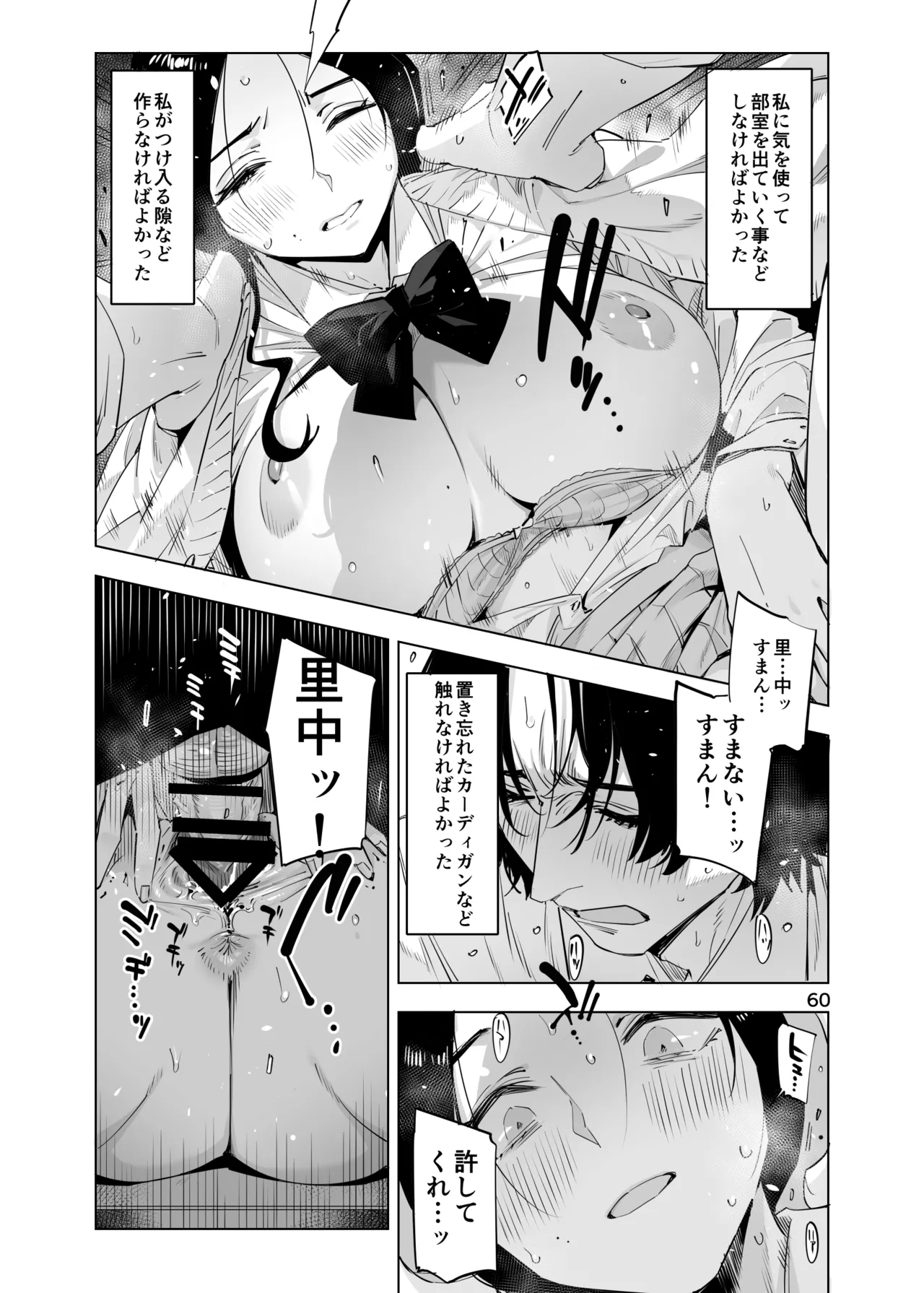 里中尚子と水島先生 Page.60