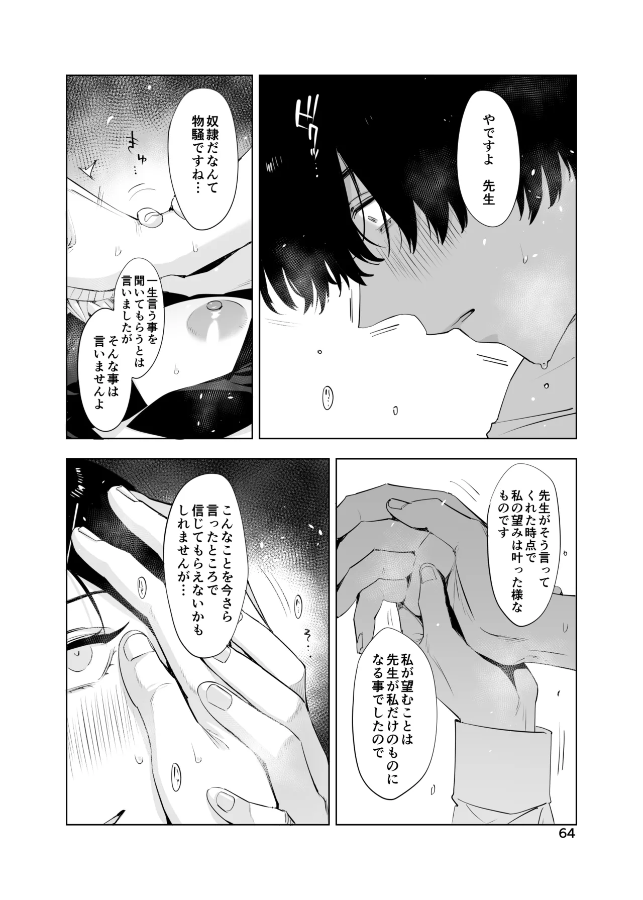 里中尚子と水島先生 Page.64