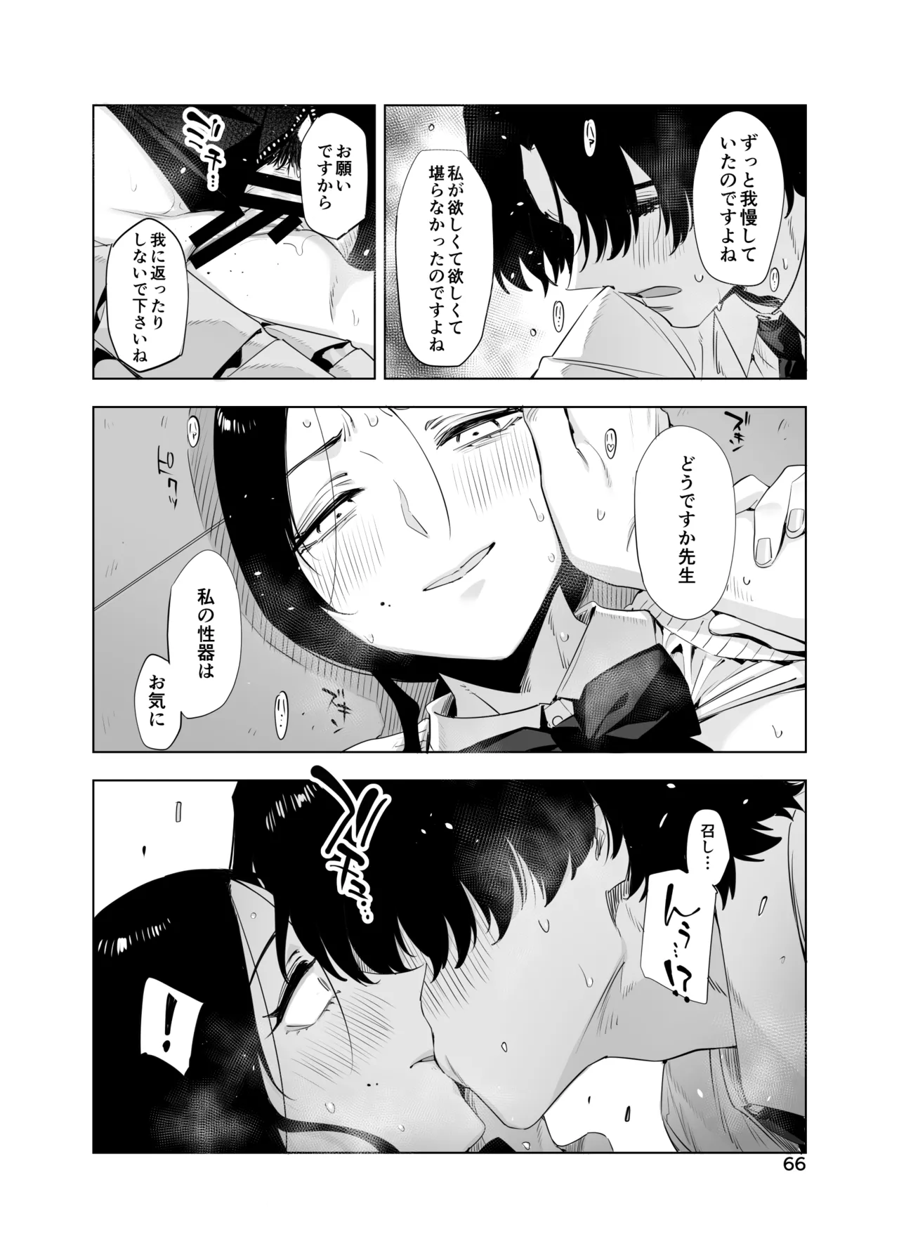 里中尚子と水島先生 Page.66