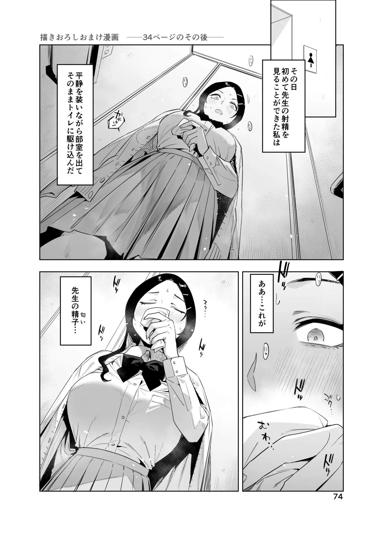 里中尚子と水島先生 Page.74
