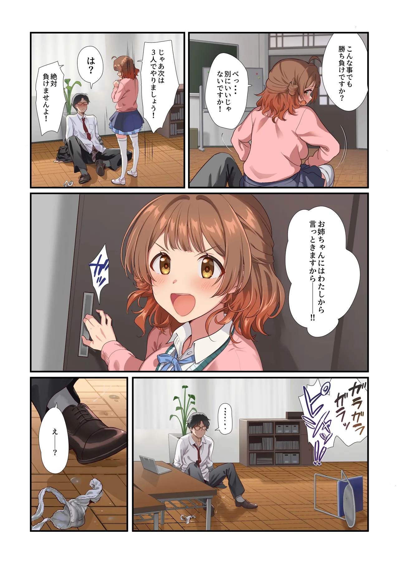 咲季のエッチな漫画２～佑芽ちゃん登場の巻～ Page.13
