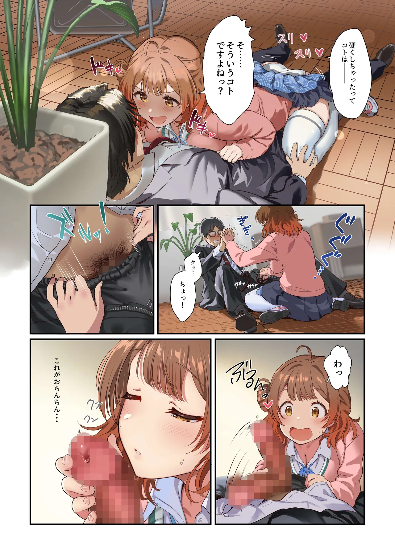 咲季のエッチな漫画２～佑芽ちゃん登場の巻～ Page.6
