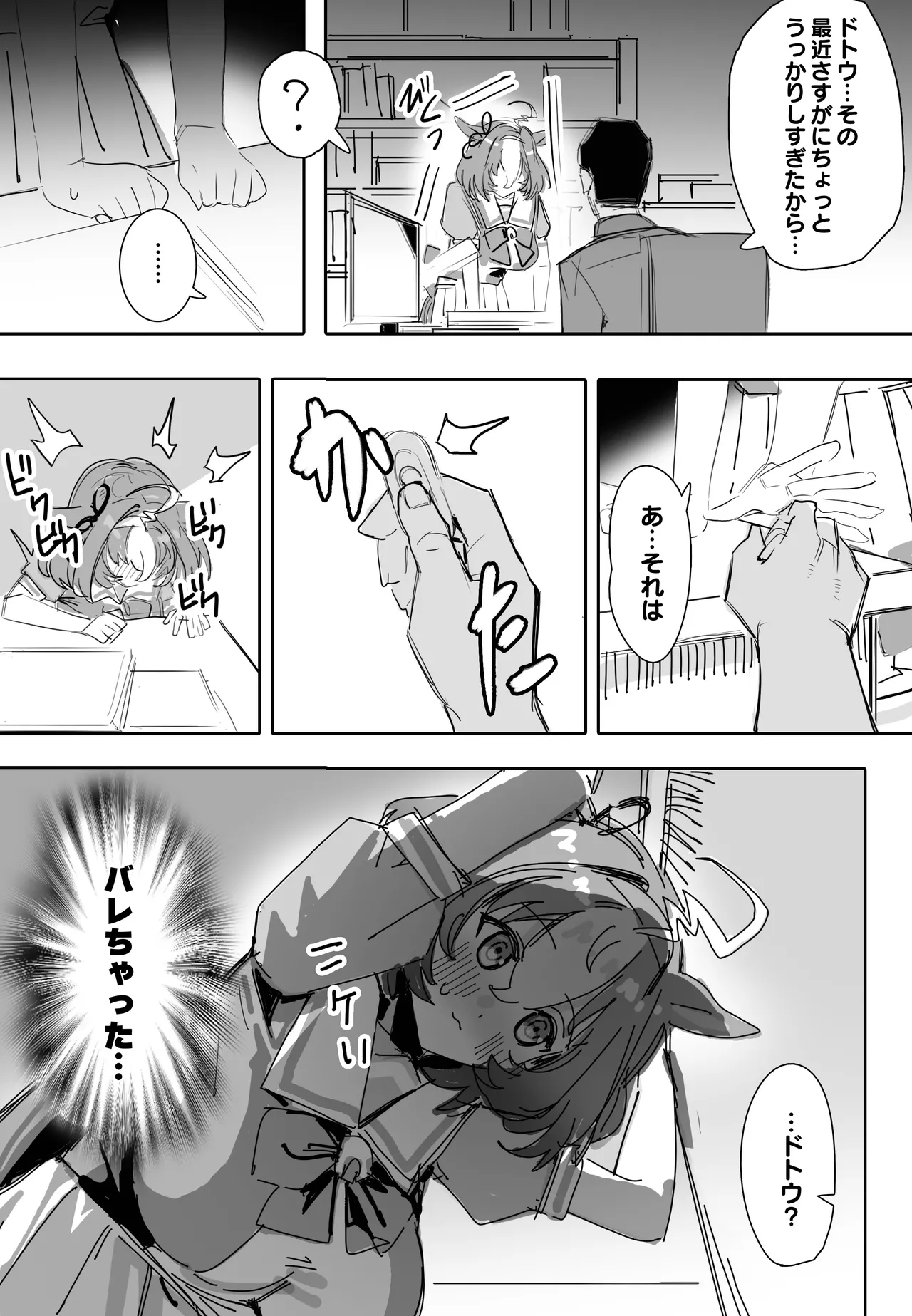 待ちきれない Page.4