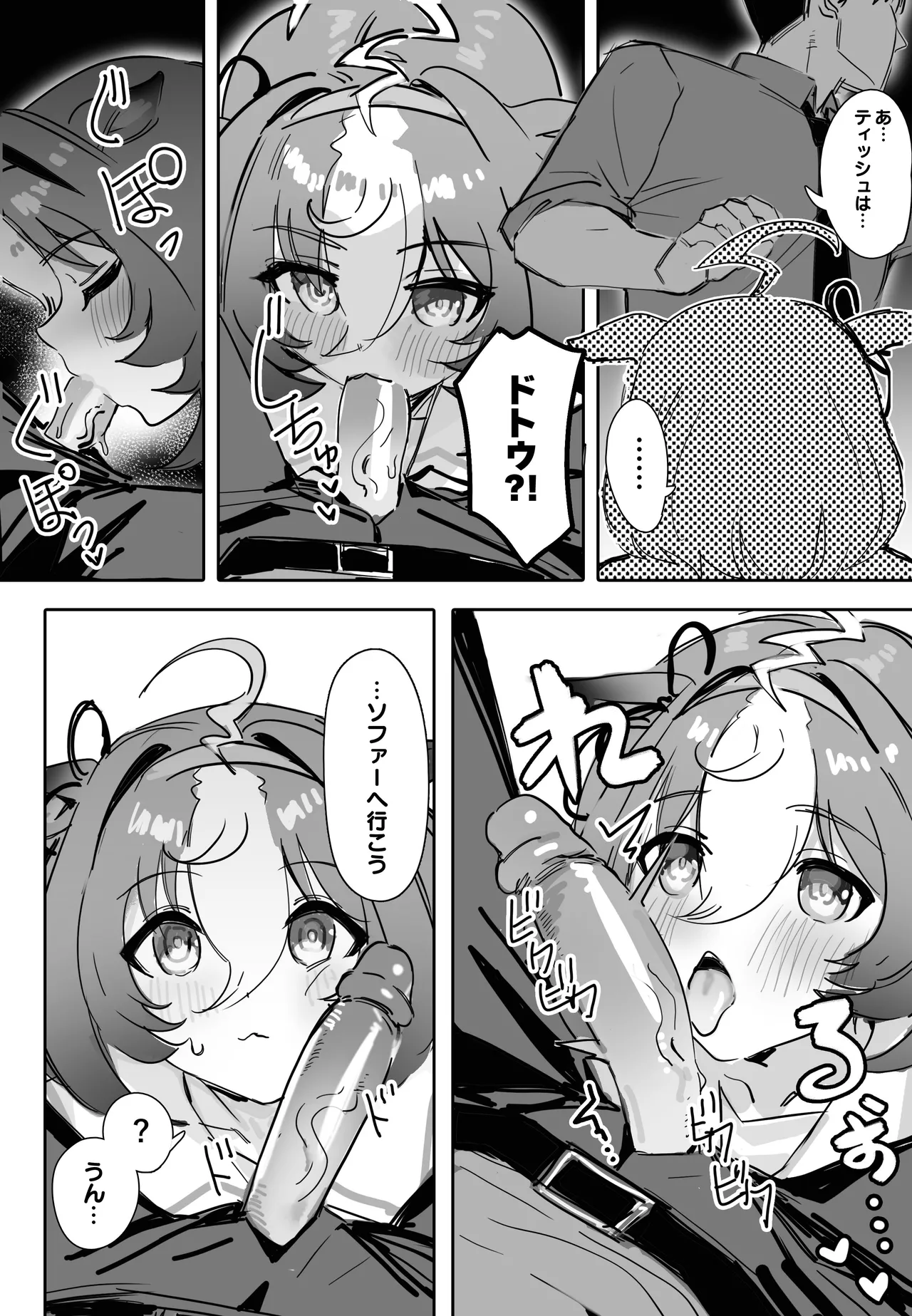 待ちきれない Page.9