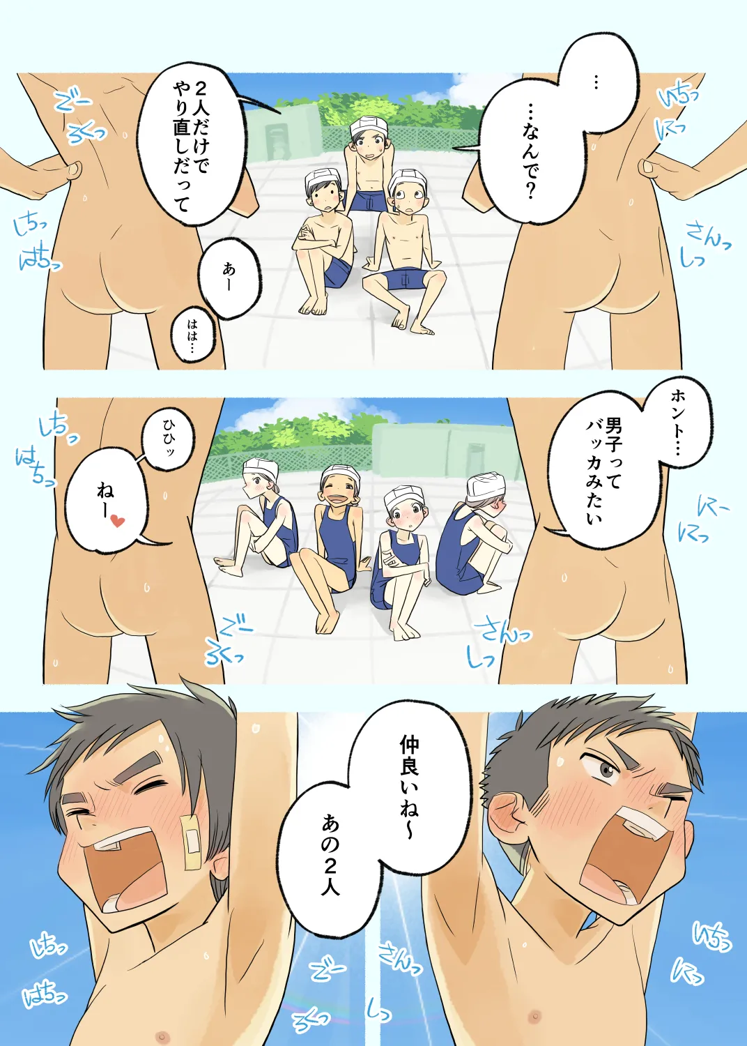 013 - If the boys mess around in swimming class... Page.7