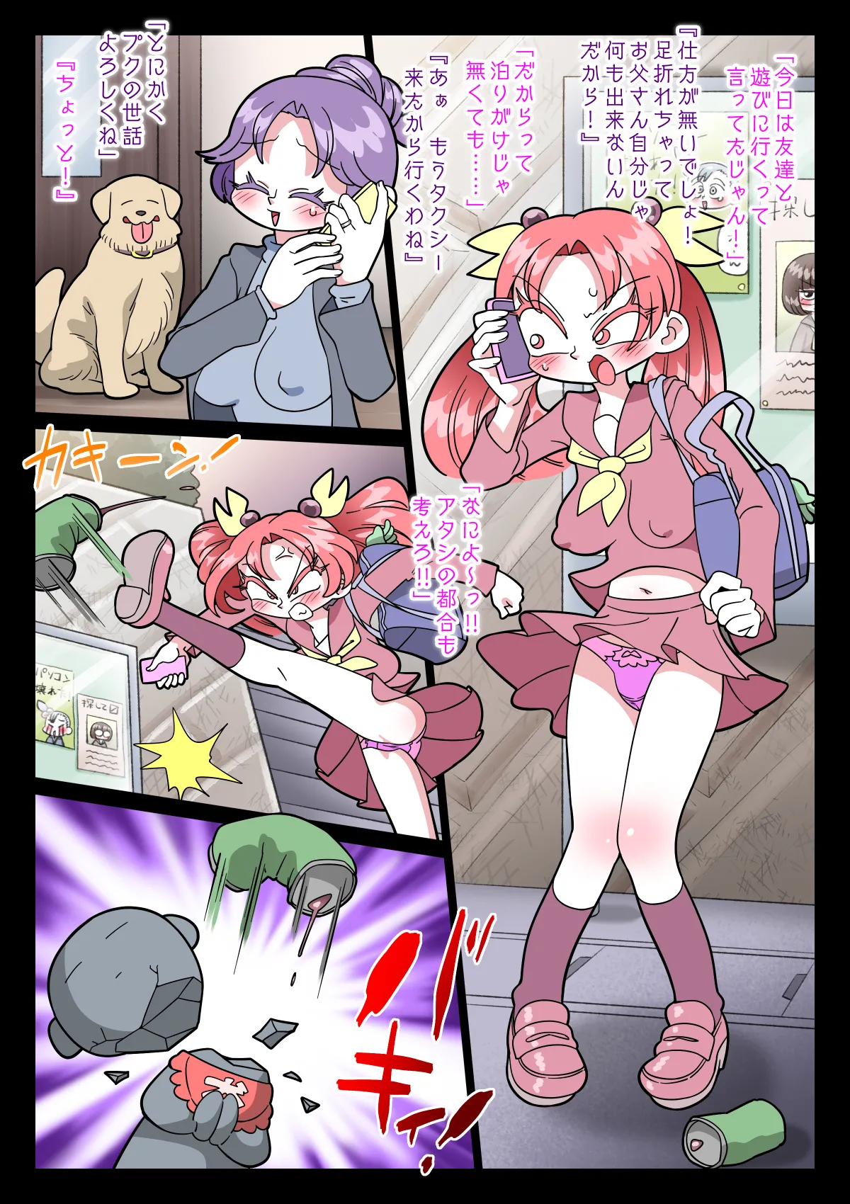 祟りがみさきをメス犬にした Page.4