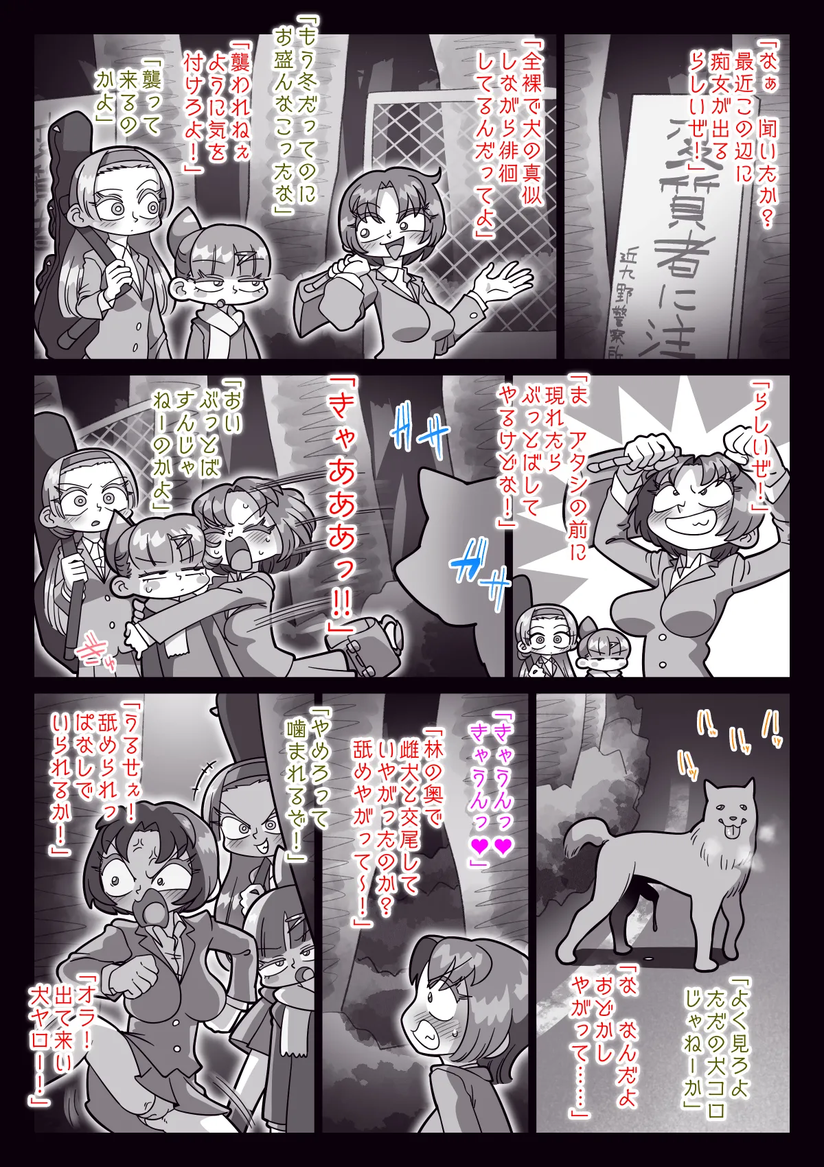 祟りがみさきをメス犬にした Page.44