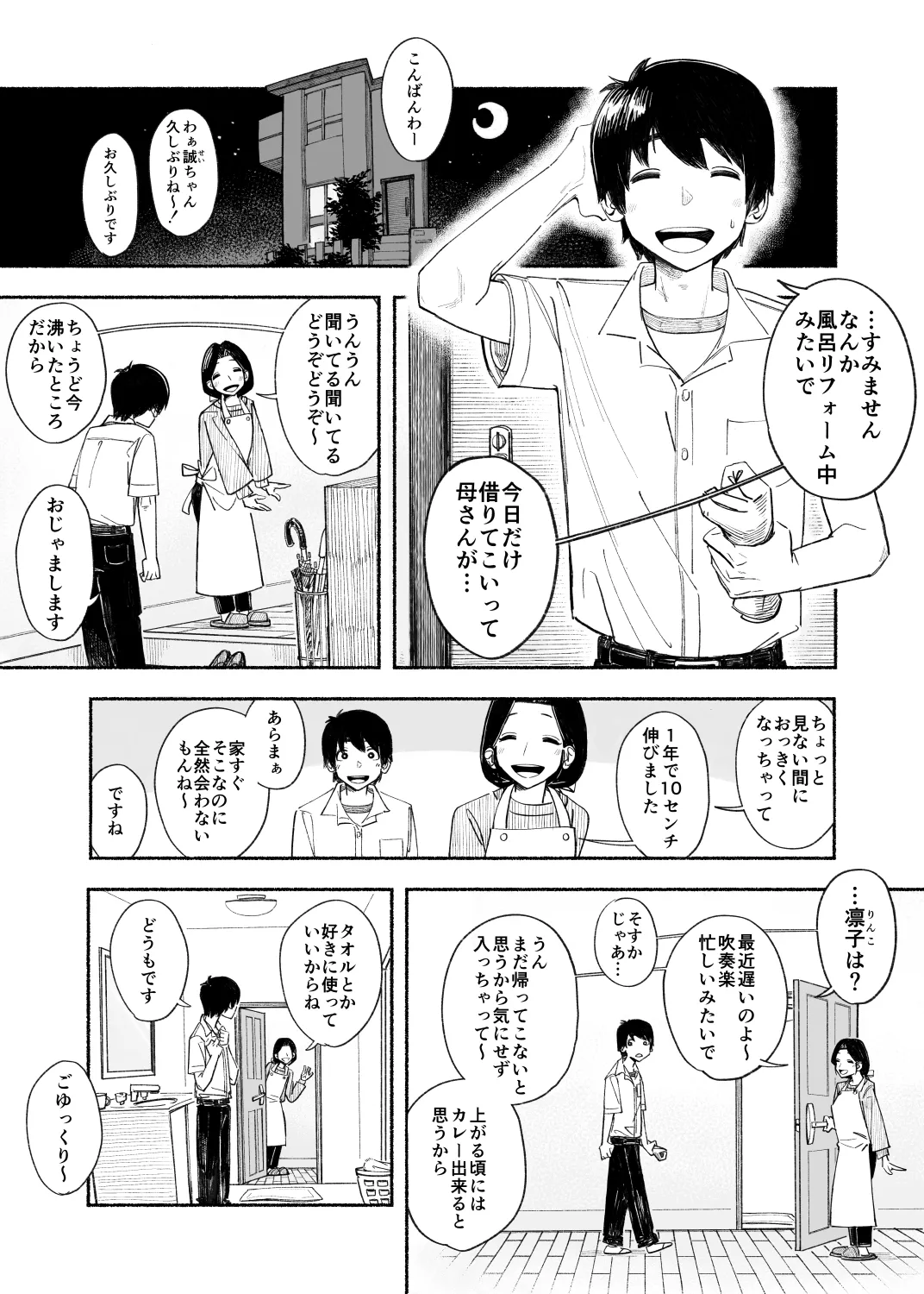 014 – Bathroom x Osananajimi x Unexpected