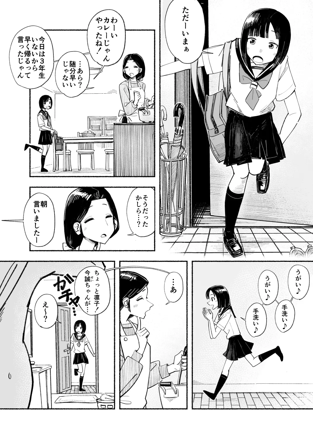 014 - Bathroom x Osananajimi x Unexpected Page.2