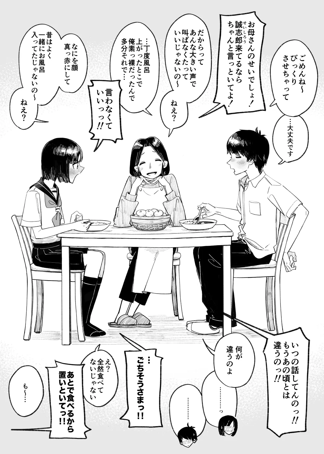 014 - Bathroom x Osananajimi x Unexpected Page.8