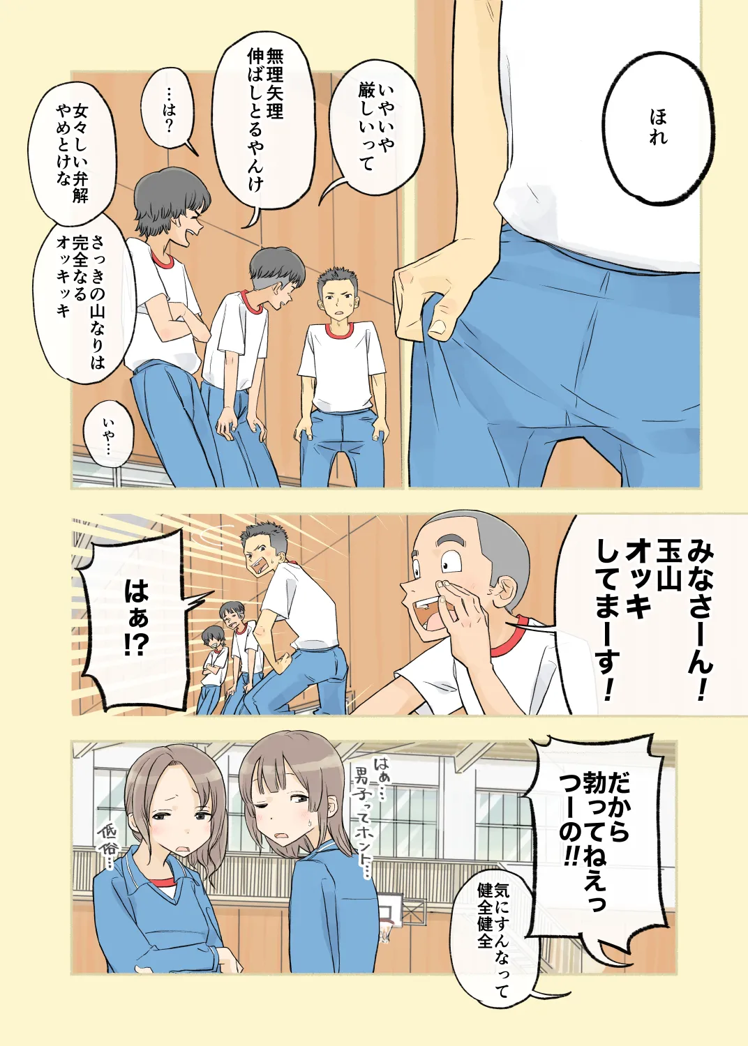 016 - I don't have a boner! Page.2