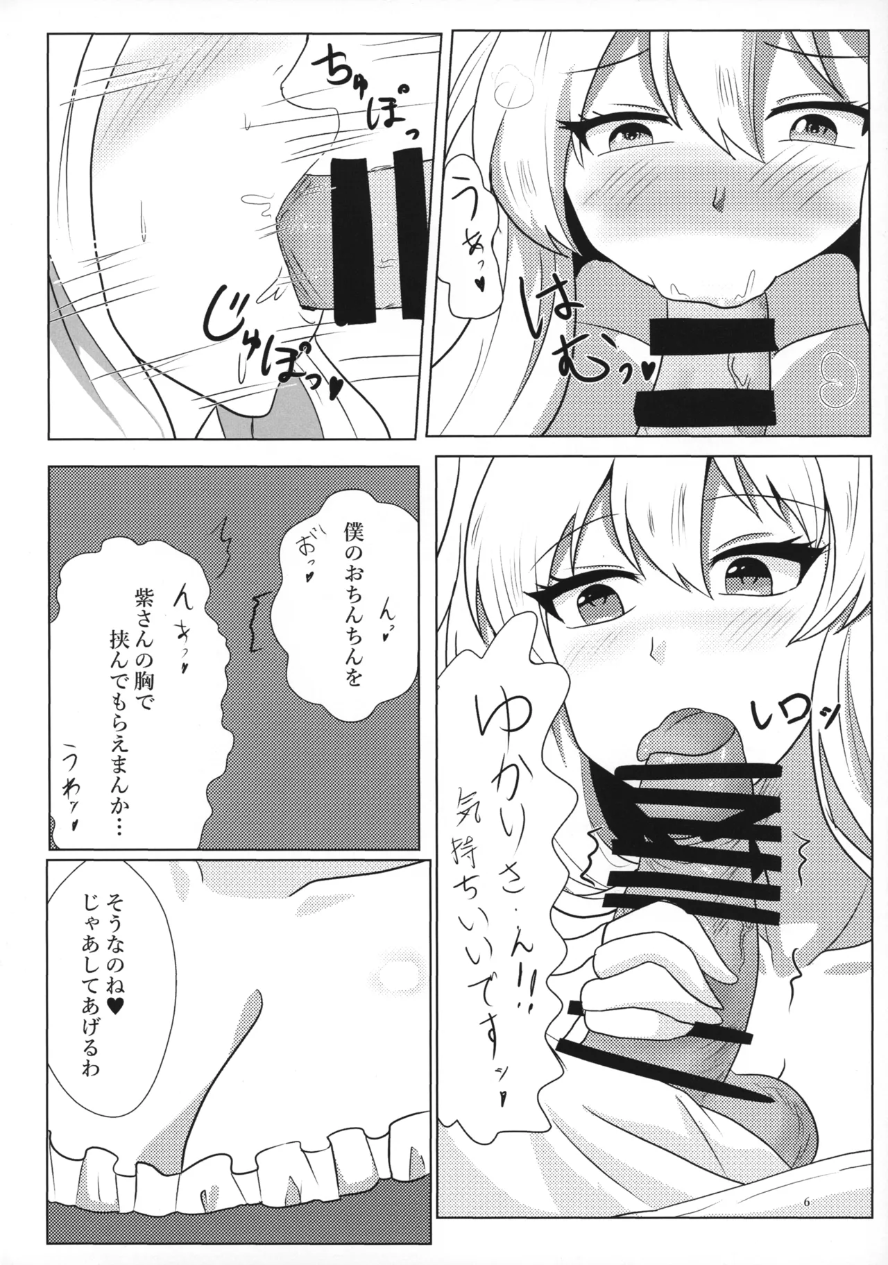 紫さんの搾精日和 Page.5