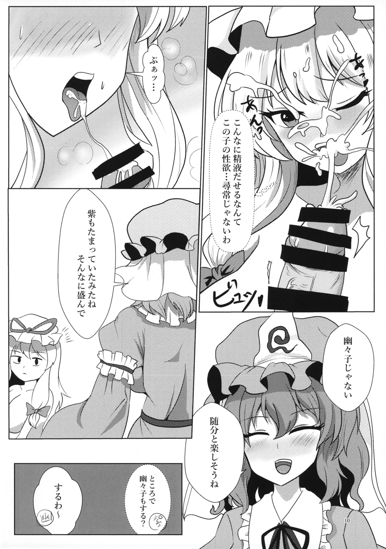 紫さんの搾精日和 Page.9