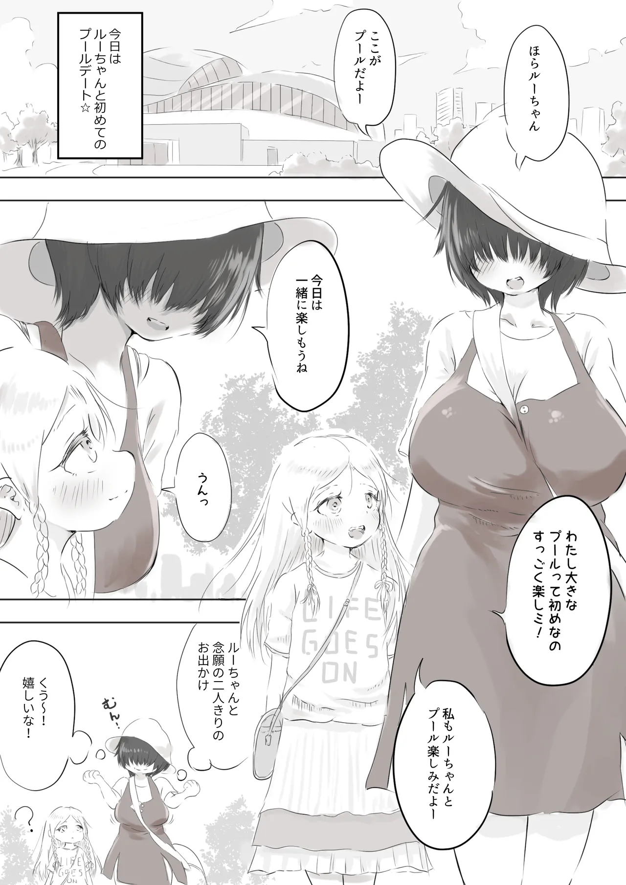 銀髪ハーフ少女は庵楽さんとプールデートで本懐を遂げたい