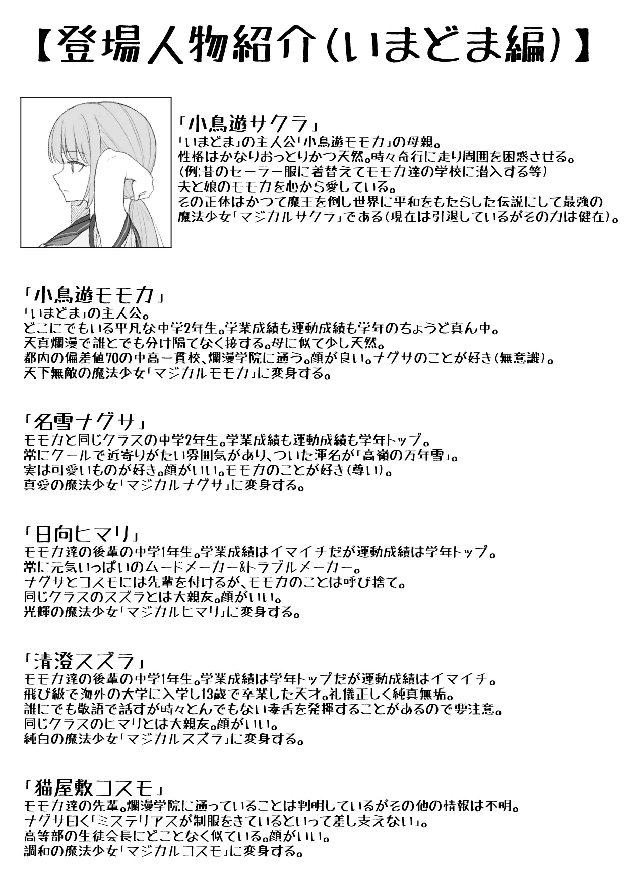 どっちがえっちでショー Page.35