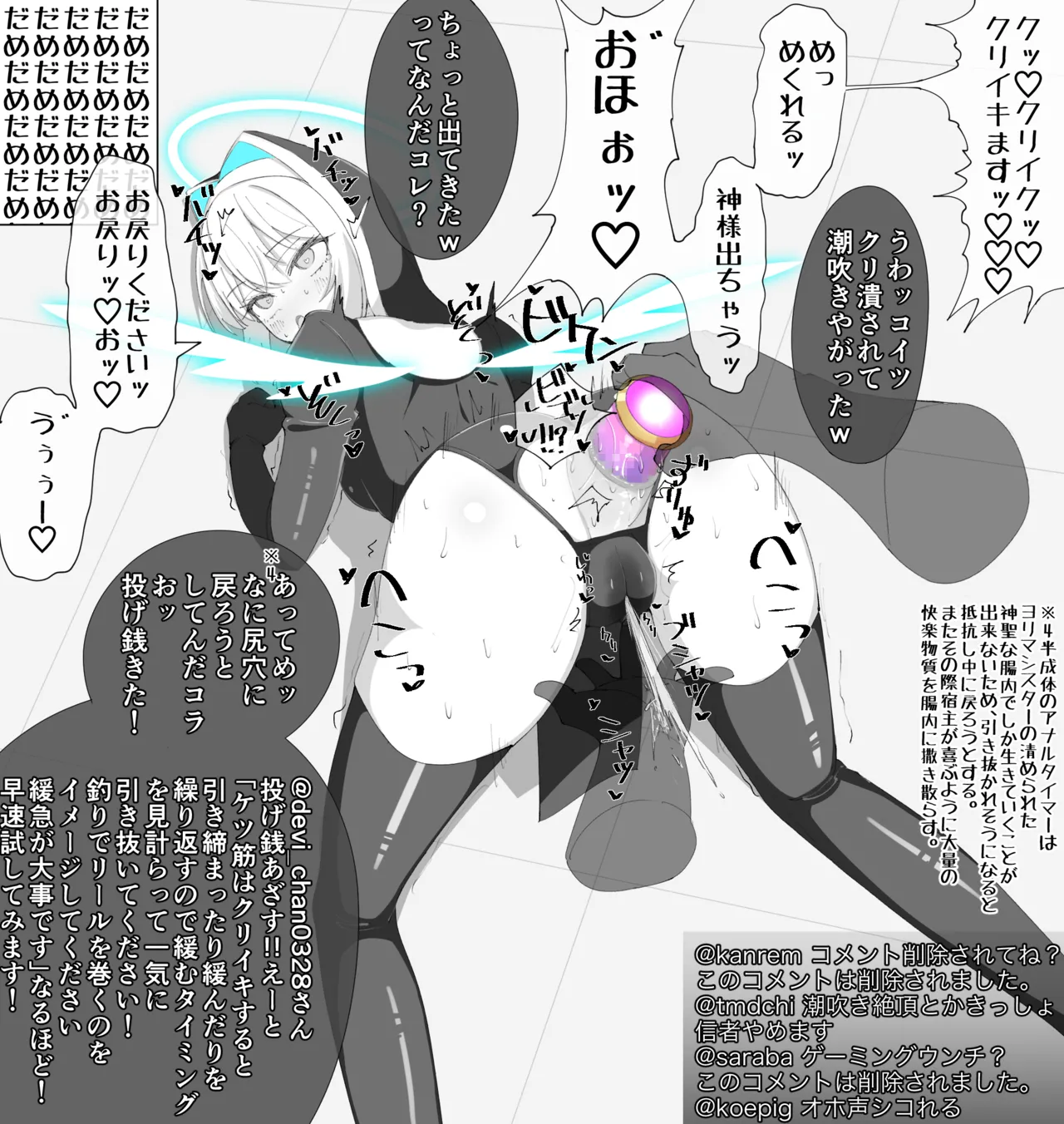 神降天使ヨリマシスター Page.10