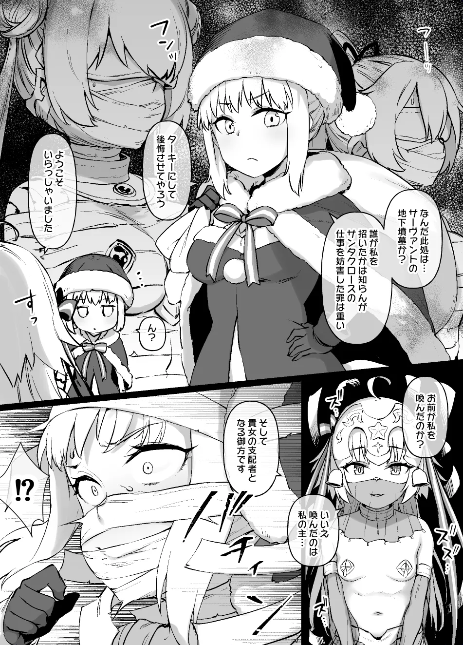 FGO MC特異点～サンタオルタ＆リリィ編～