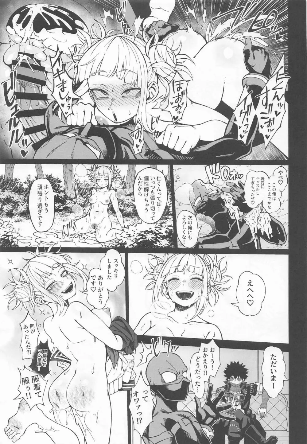IFと妄想ファンタジア Page.12