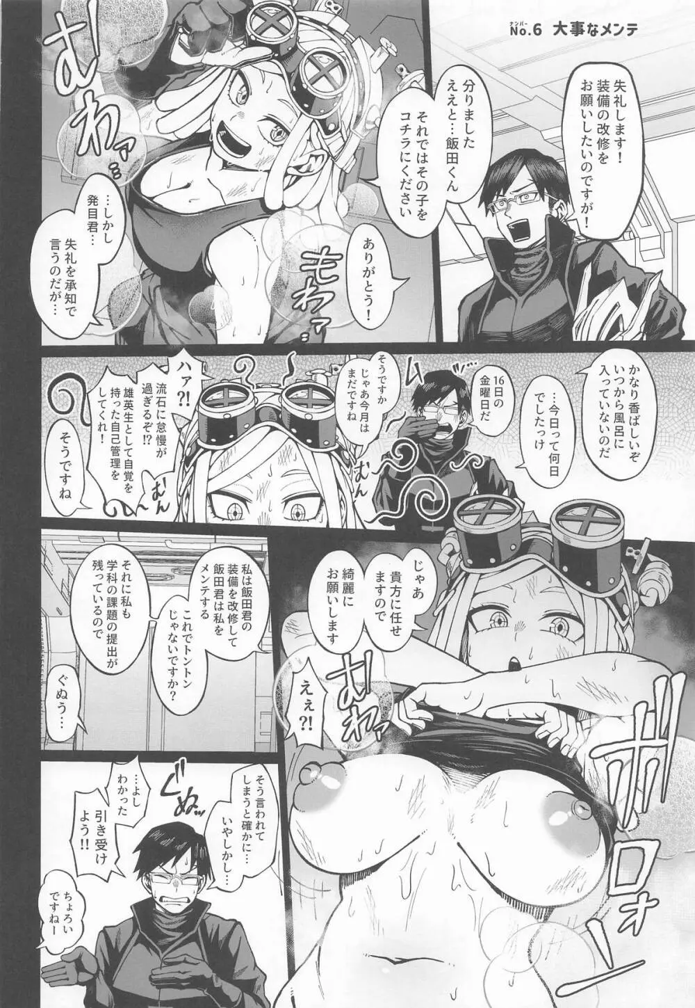 IFと妄想ファンタジア Page.27