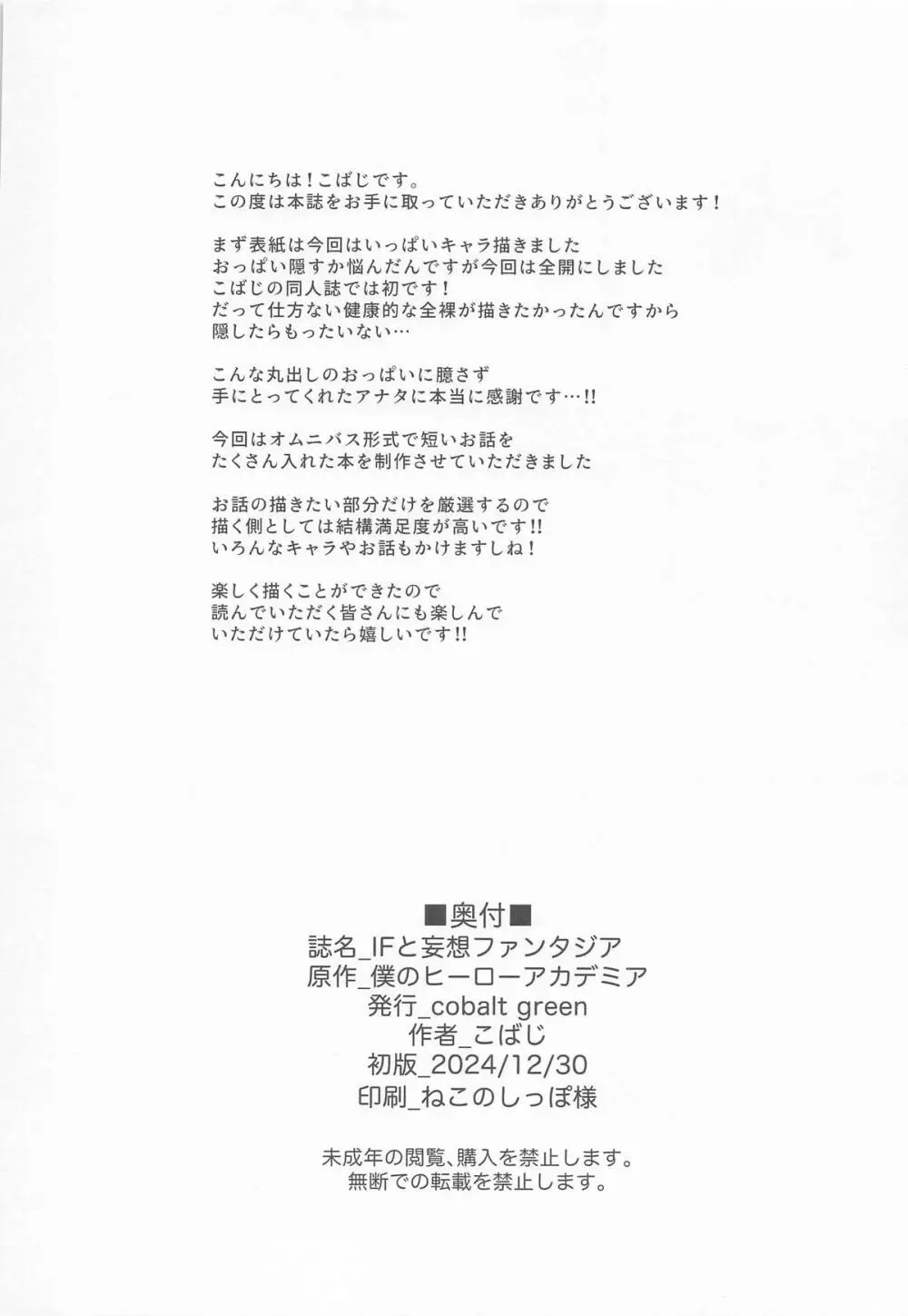 IFと妄想ファンタジア Page.41