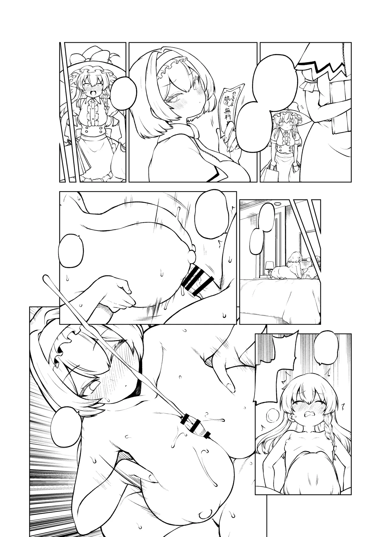 マリアリ Page.30