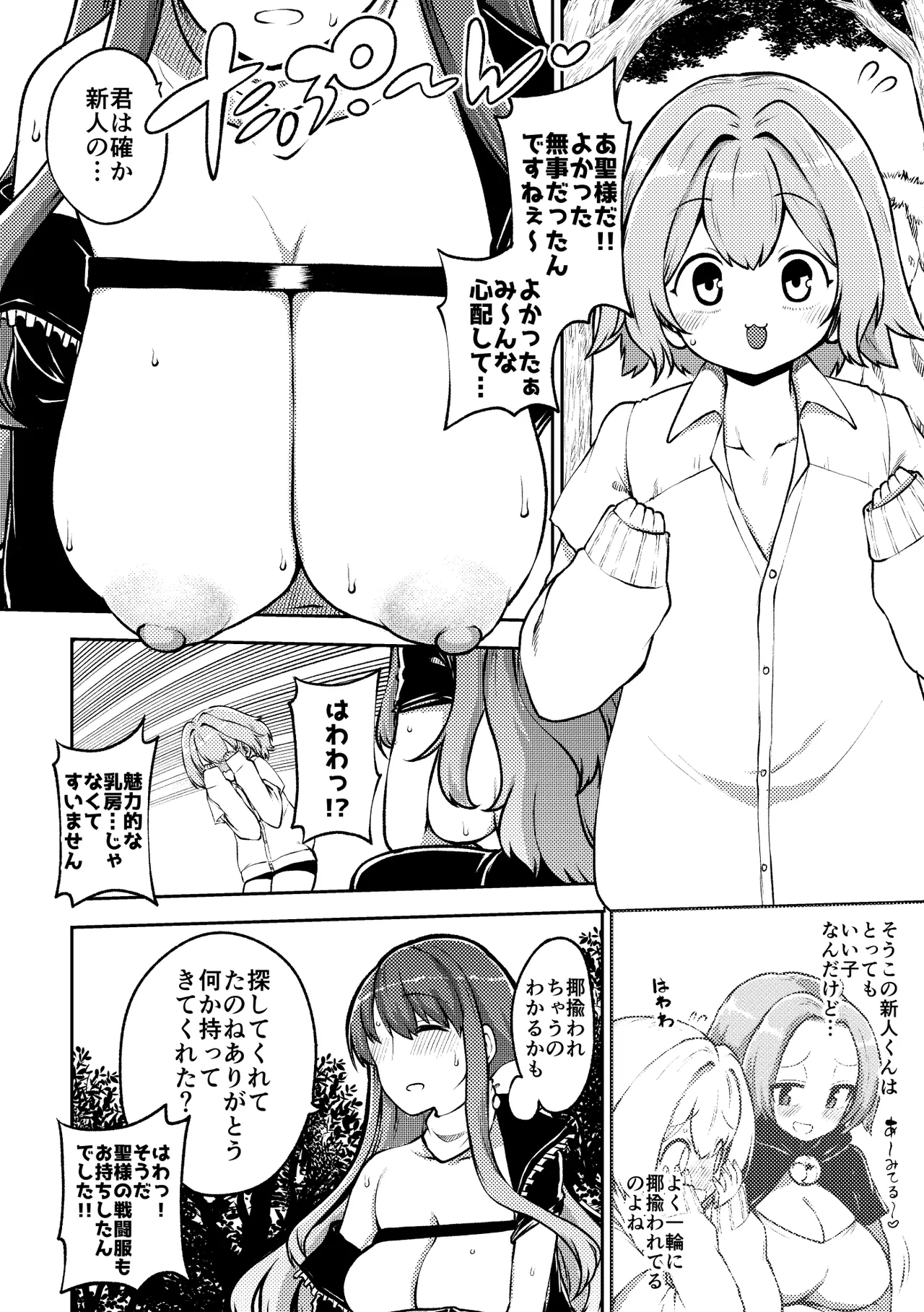 ひじりんと触手と男娘 Page.2