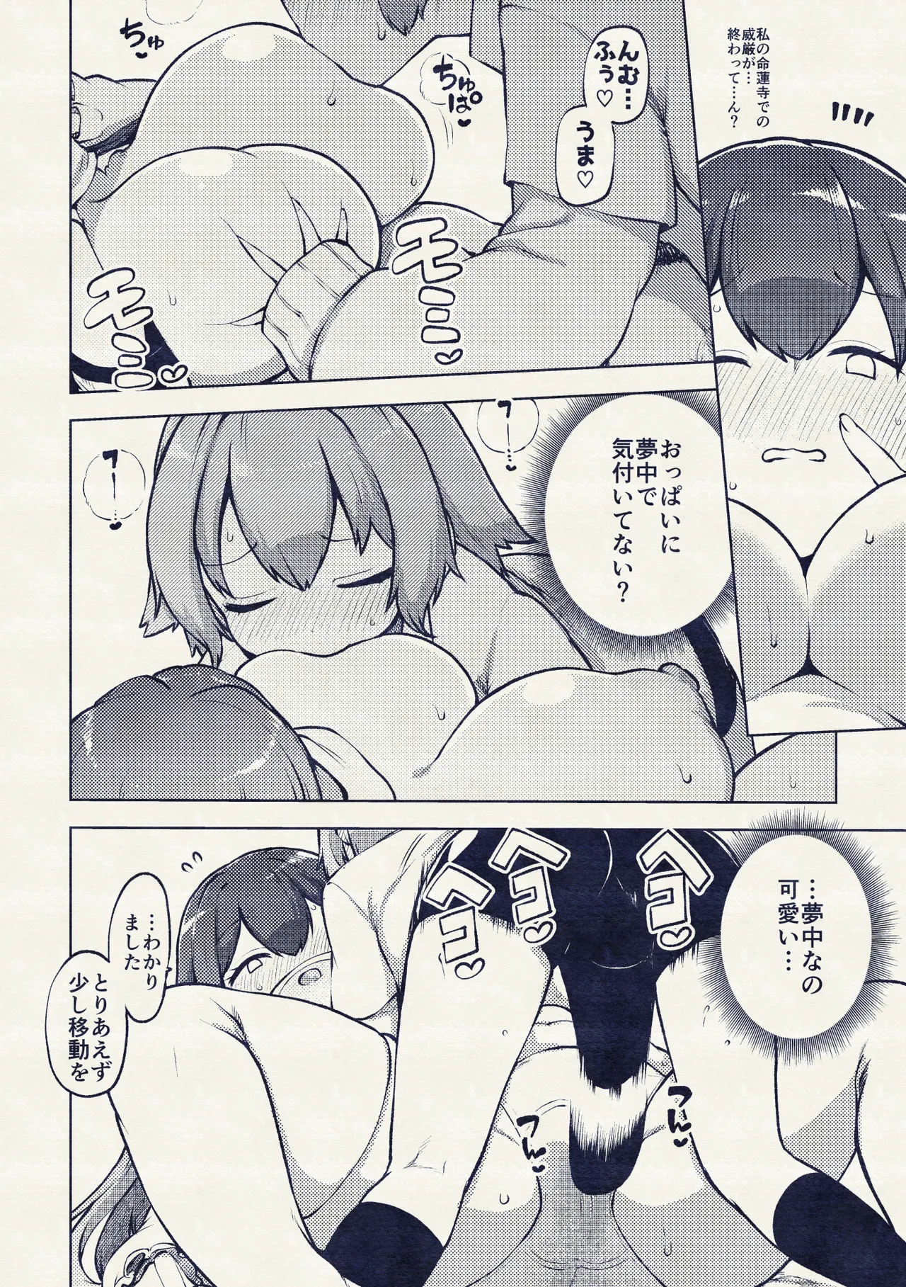 ひじりんと触手と男娘 Page.30