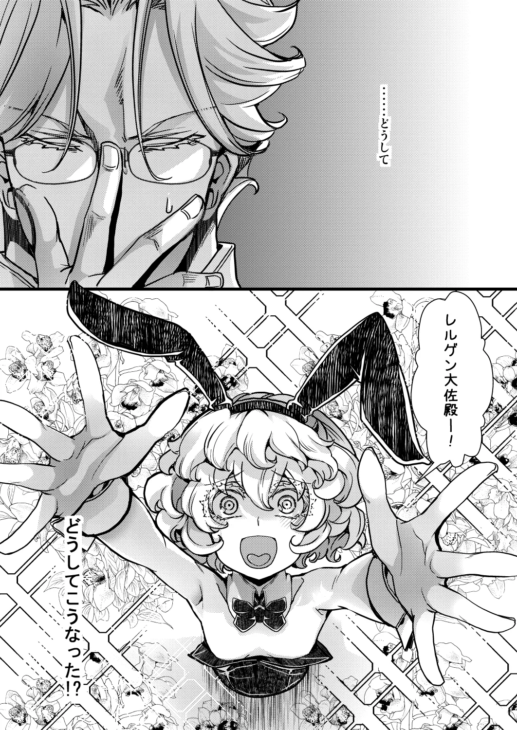 3ばにちゃふのエロ本 ver.コミカライズ