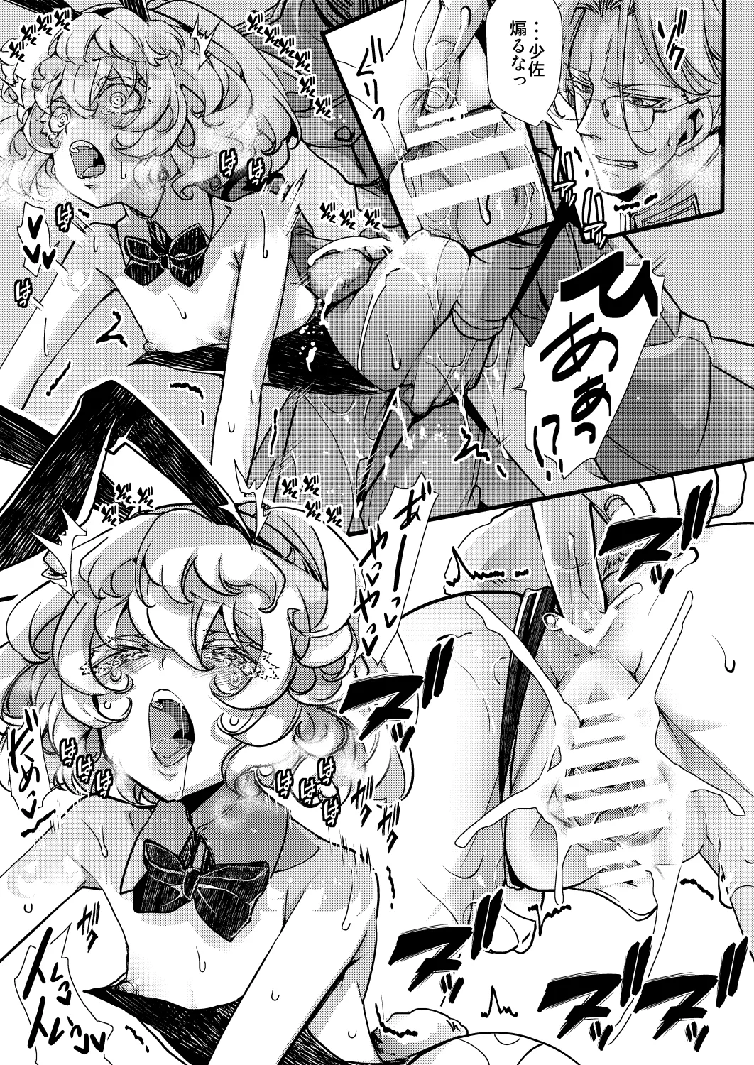 3ばにちゃふのエロ本 ver.コミカライズ Page.21