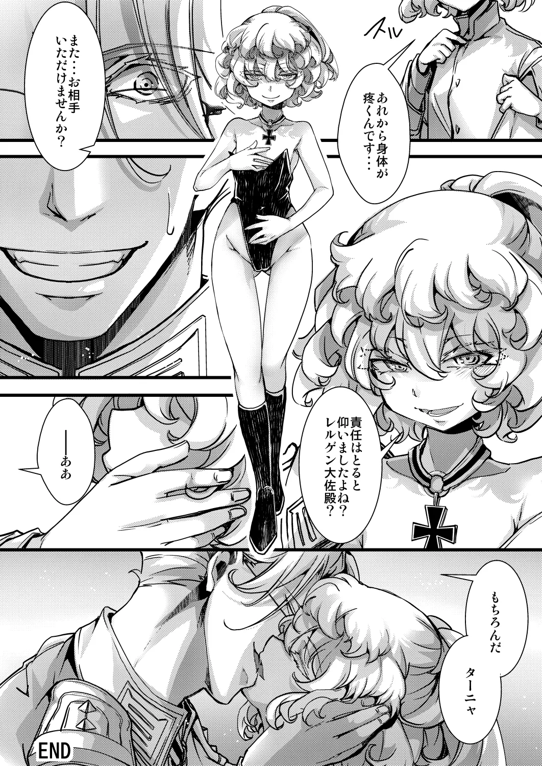 3ばにちゃふのエロ本 ver.コミカライズ Page.28