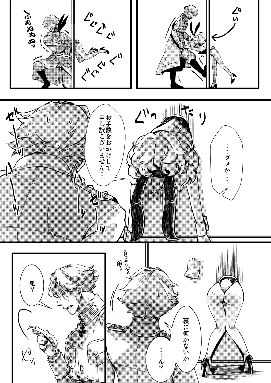 3ばにちゃふのエロ本 ver.コミカライズ Page.3