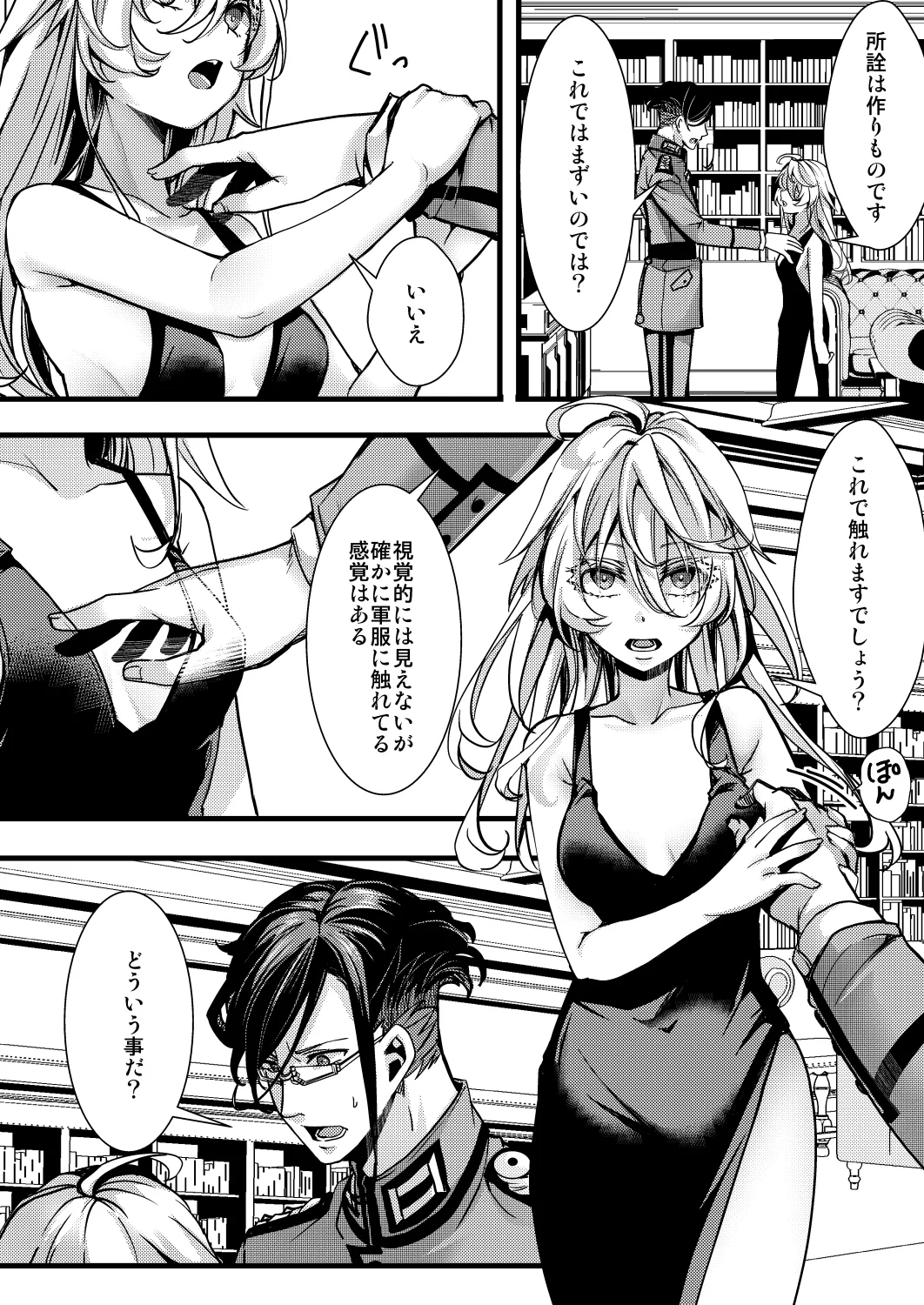 囮捜査なレルターの話 Page.10