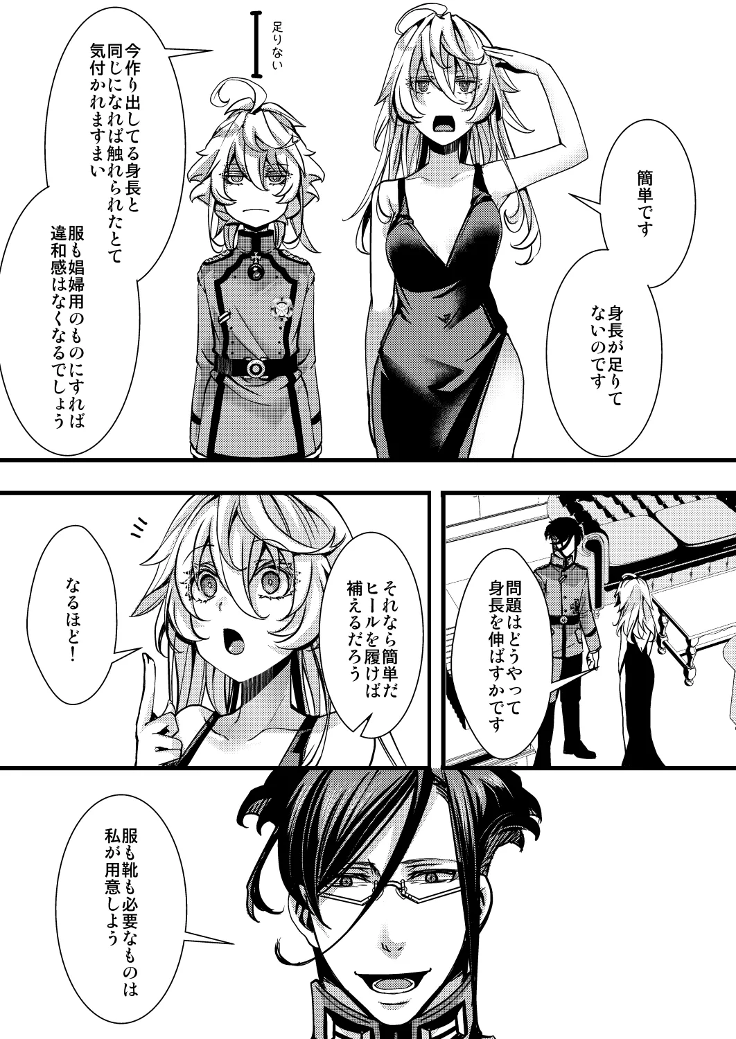 囮捜査なレルターの話 Page.11
