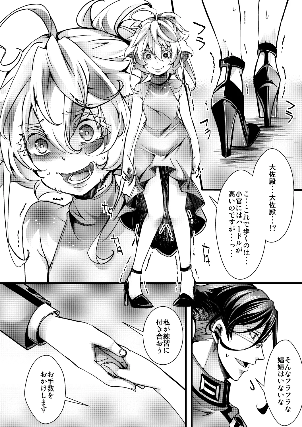 囮捜査なレルターの話 Page.12