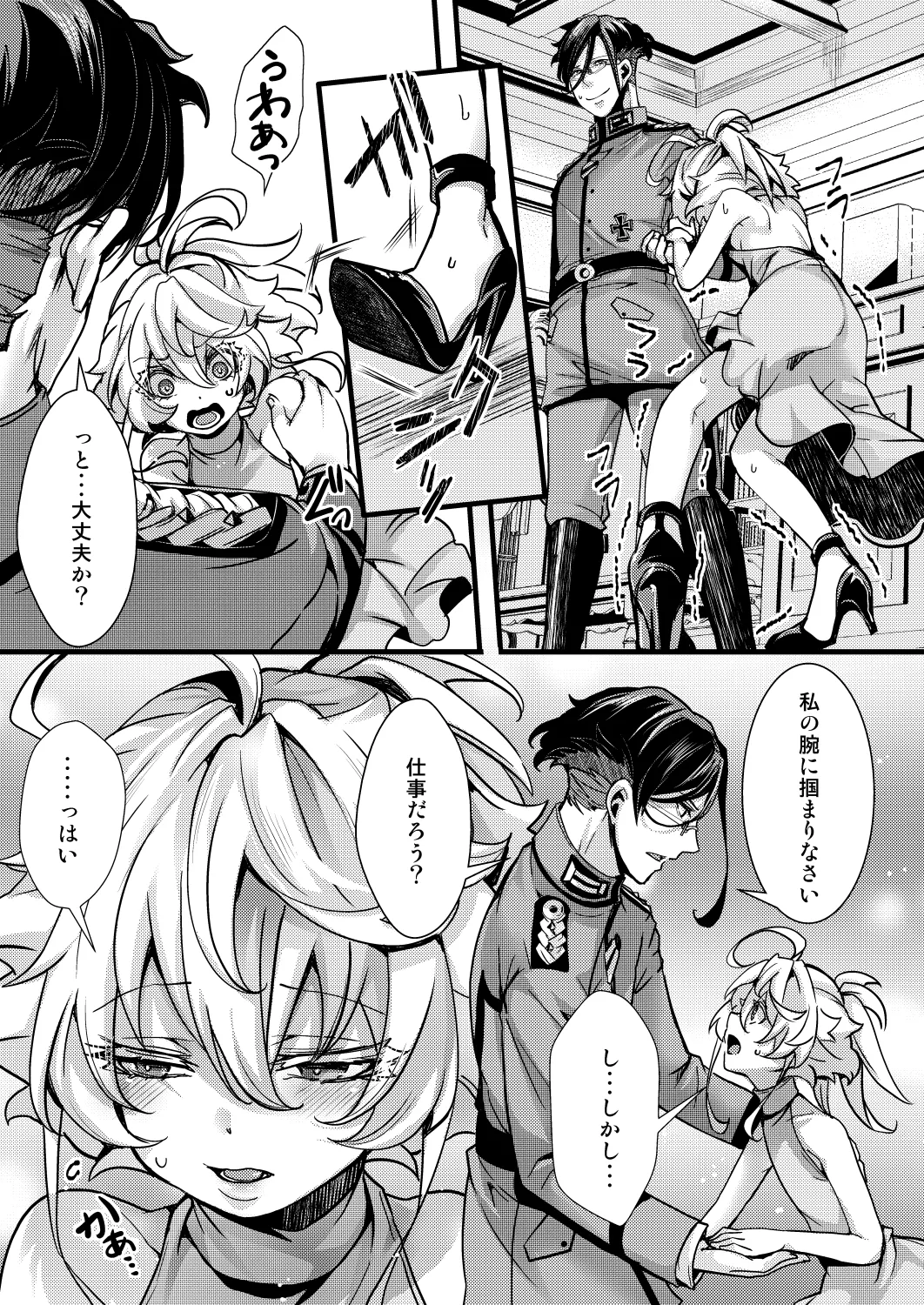 囮捜査なレルターの話 Page.13