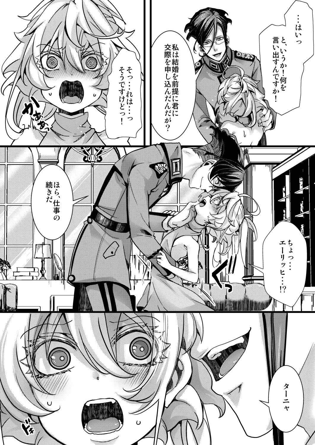 囮捜査なレルターの話 Page.16