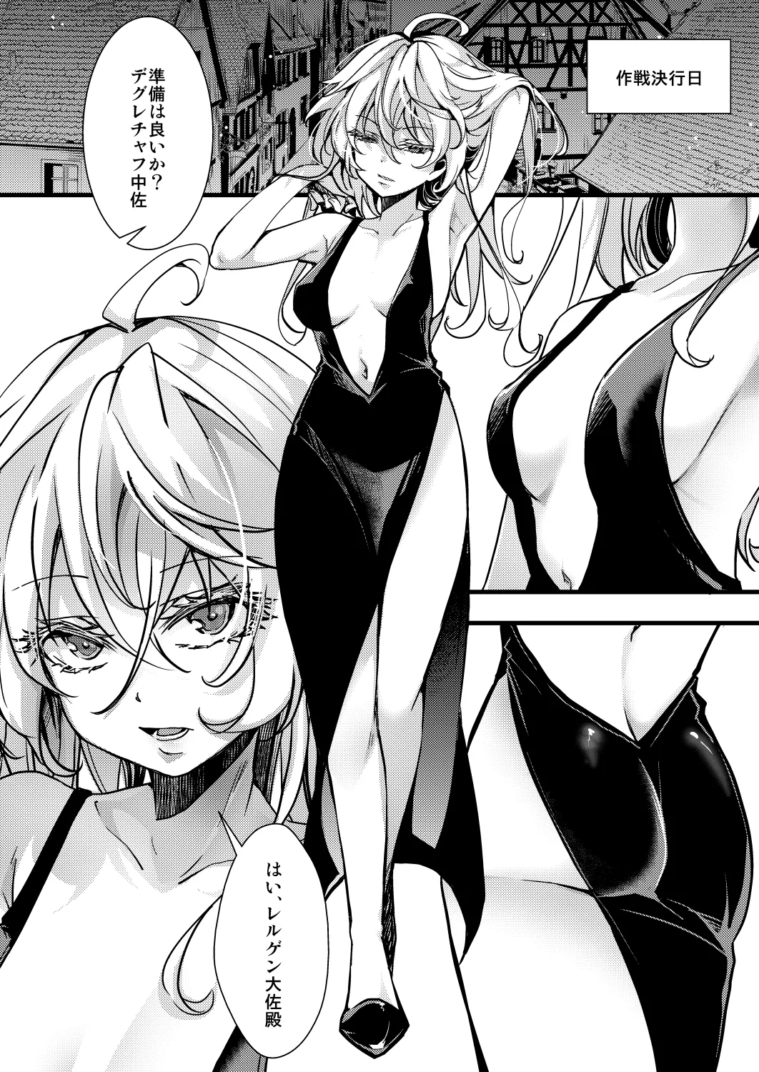 囮捜査なレルターの話 Page.18