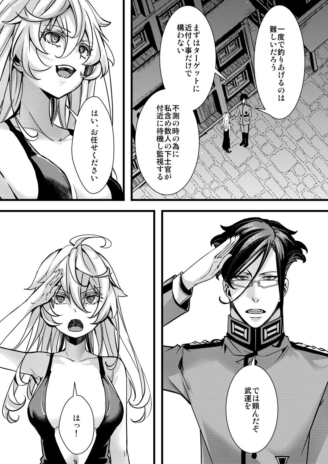 囮捜査なレルターの話 Page.19