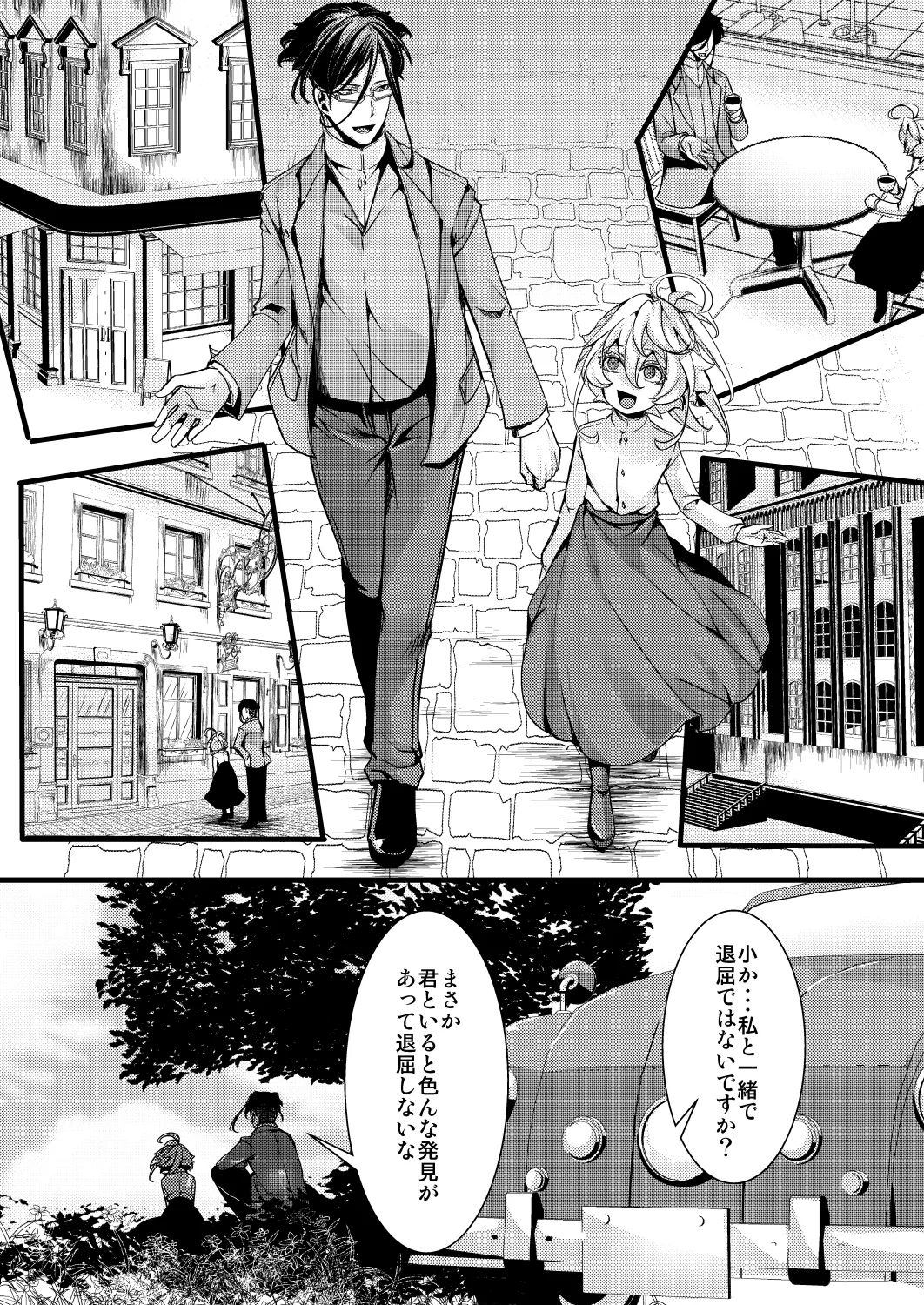 囮捜査なレルターの話 Page.2