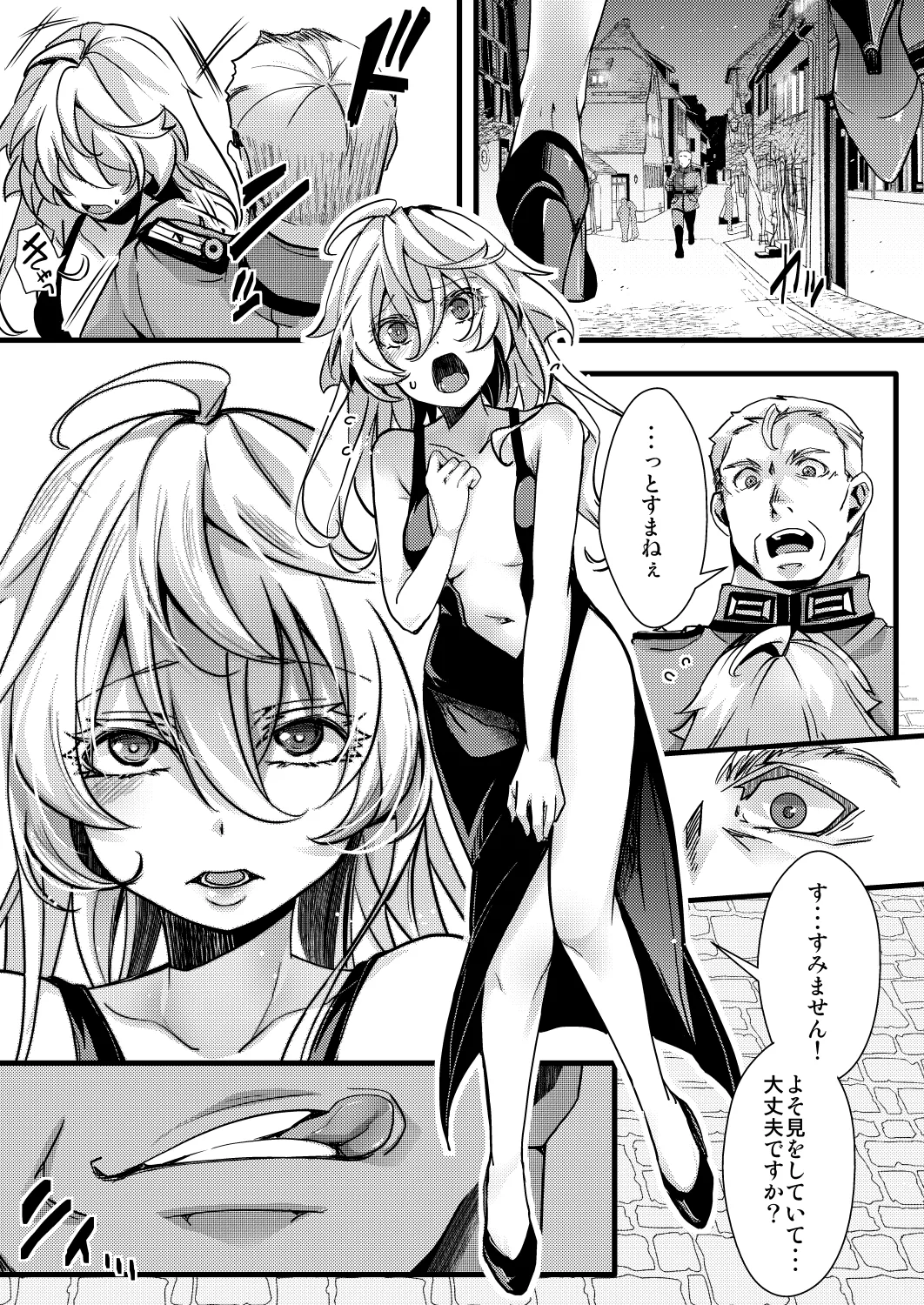 囮捜査なレルターの話 Page.21