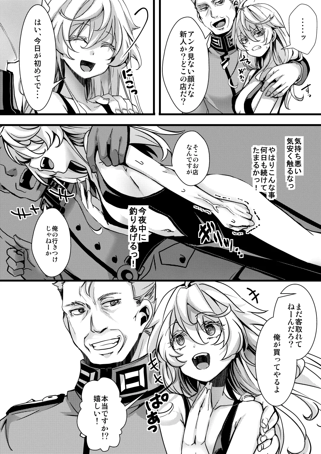 囮捜査なレルターの話 Page.22
