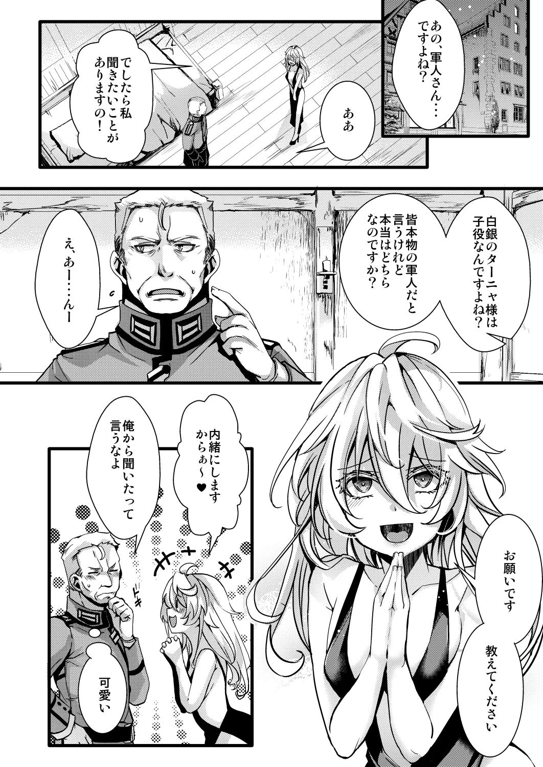 囮捜査なレルターの話 Page.24