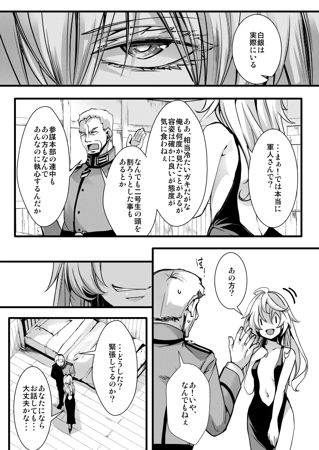 囮捜査なレルターの話 Page.25