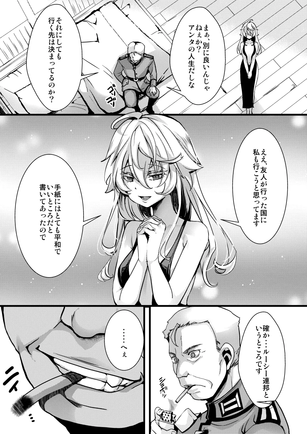 囮捜査なレルターの話 Page.27