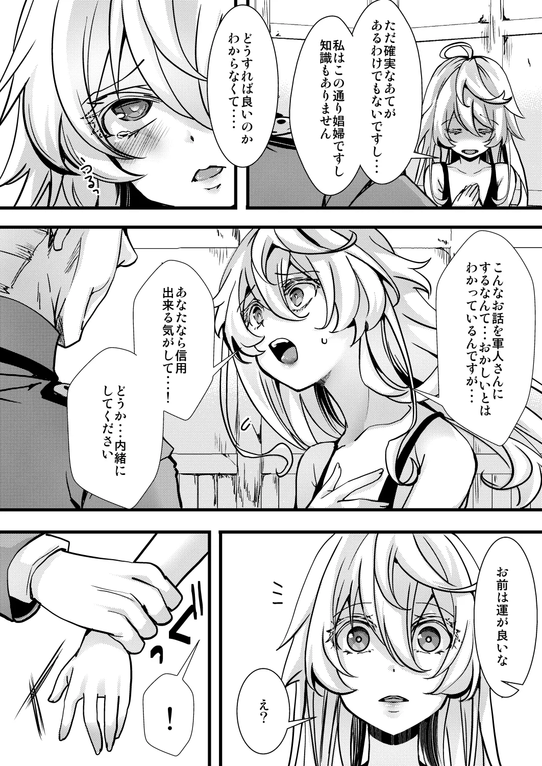 囮捜査なレルターの話 Page.28