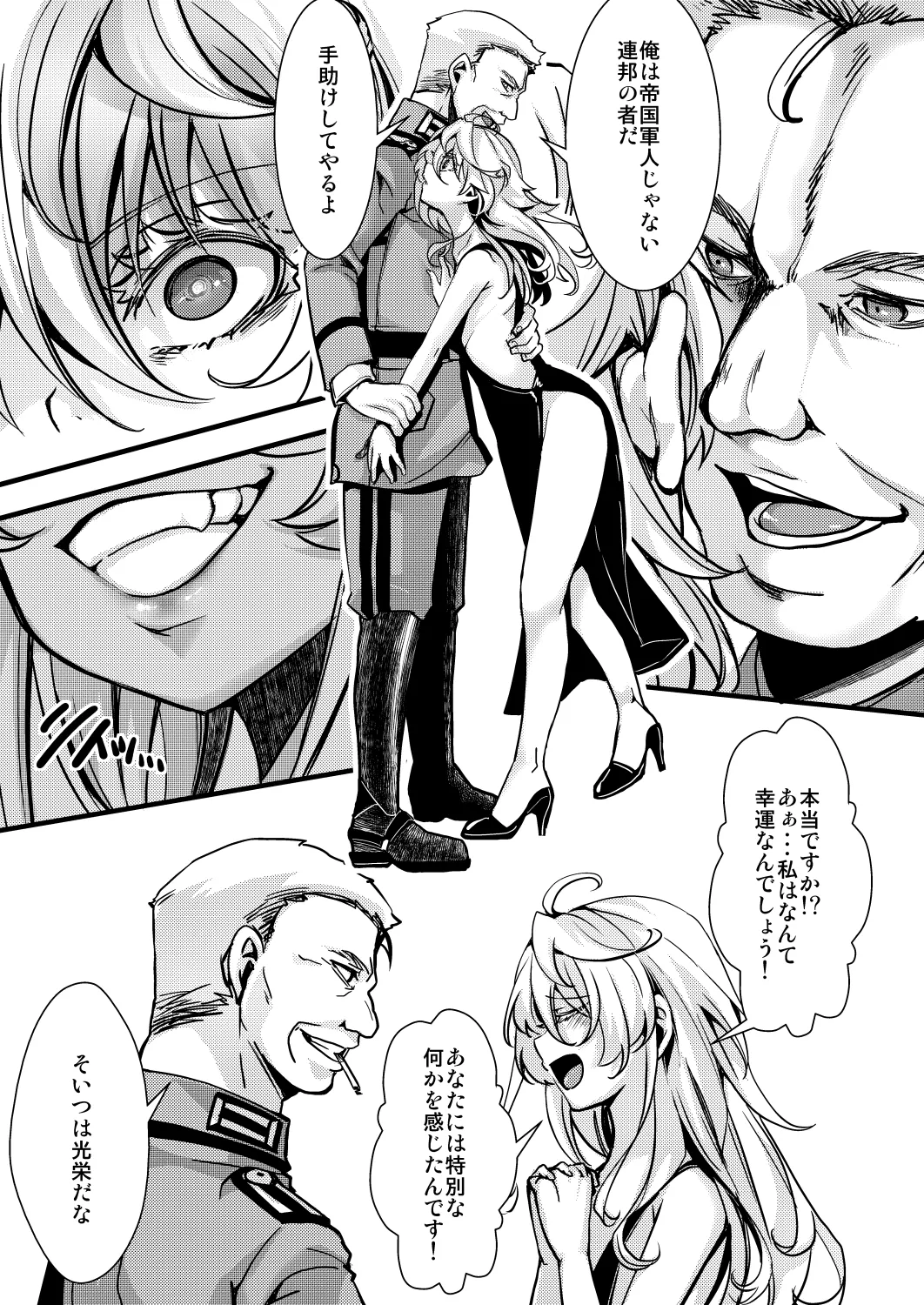 囮捜査なレルターの話 Page.29