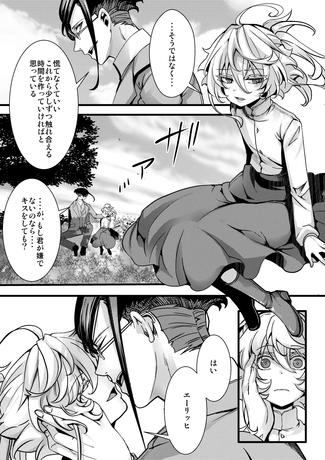 囮捜査なレルターの話 Page.3