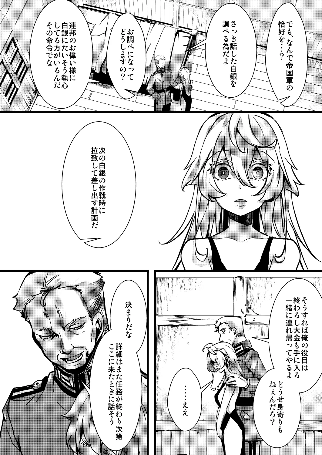 囮捜査なレルターの話 Page.30
